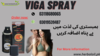 Viga Spray Original Price In Peshawar Official Website In Pakistan Image